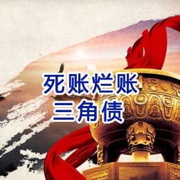 喀喇沁要债公司